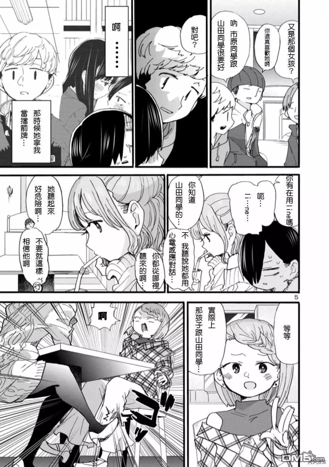 《我心中的野兽》第53话 我想听见她的声音 第5页