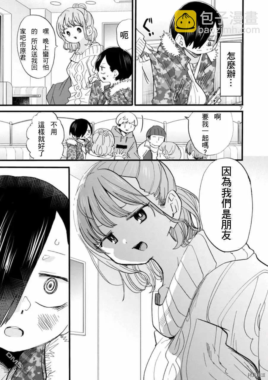 《我心中的野兽》第53话 我想听见她的声音 第7页