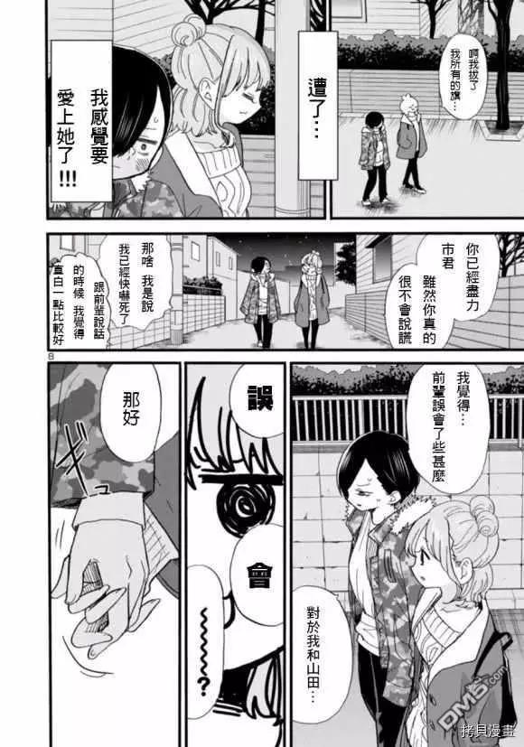 《我心中的野兽》第53话 我想听见她的声音 第8页