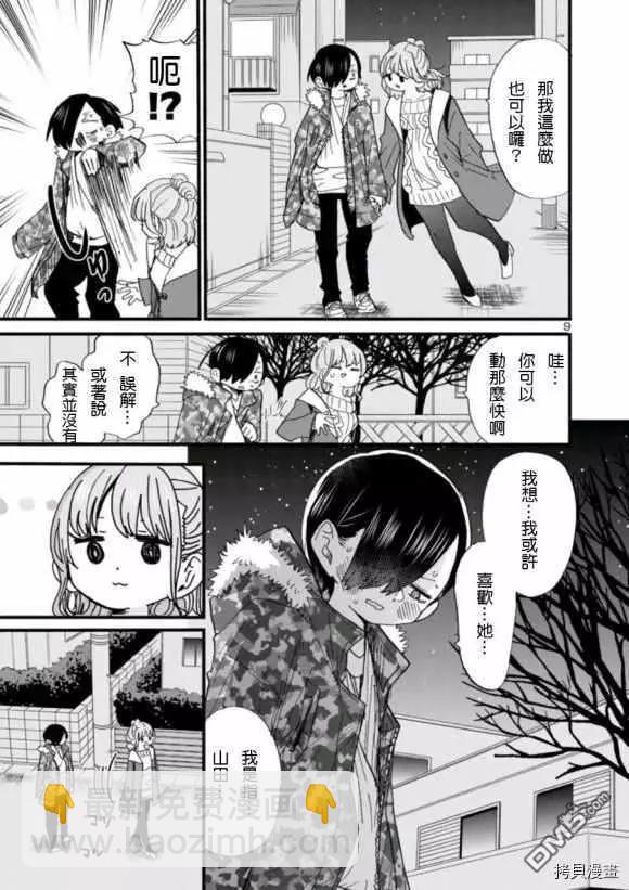《我心中的野兽》第53话 我想听见她的声音 第9页