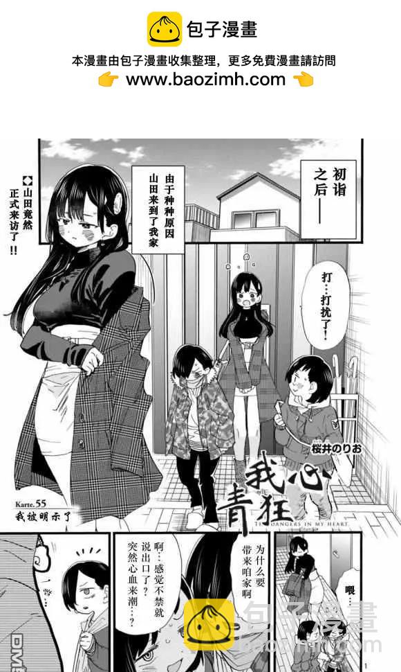 《我心中的野兽》第55话 我被明示了 第2页