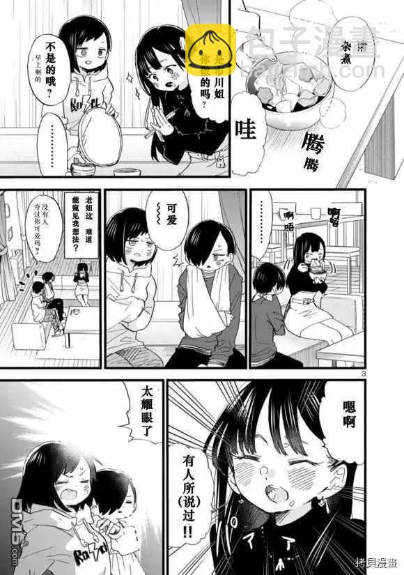 《我心中的野兽》第55话 我被明示了 第4页