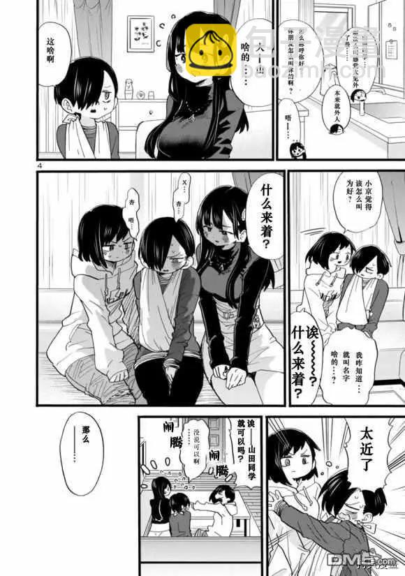 《我心中的野兽》第55话 我被明示了 第5页