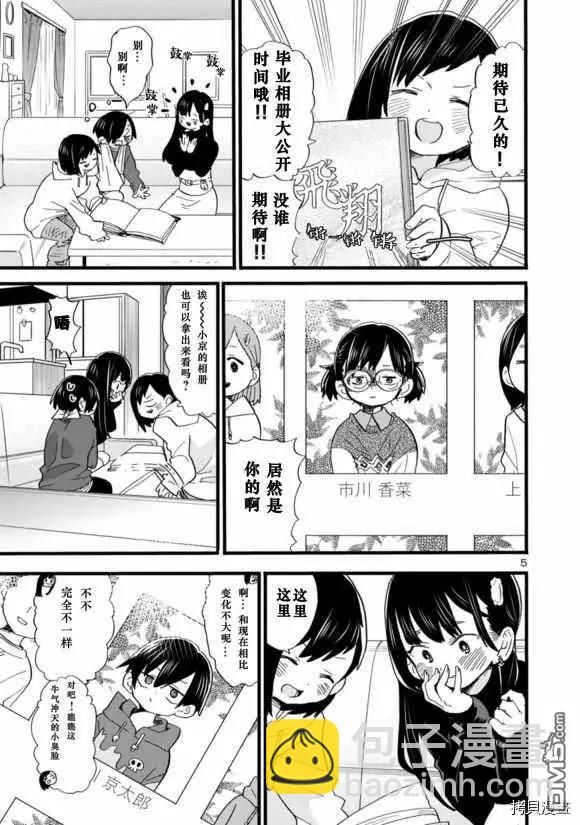 《我心中的野兽》第55话 我被明示了 第6页