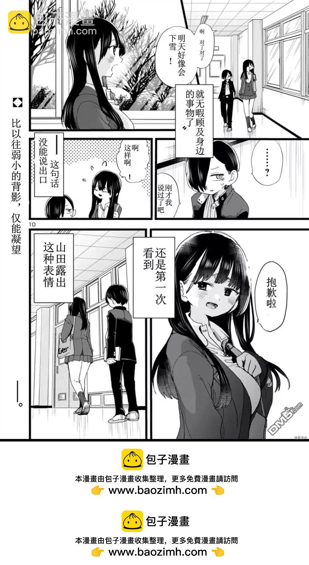 《我心中的野兽》第60话 我明明很开心 第11页