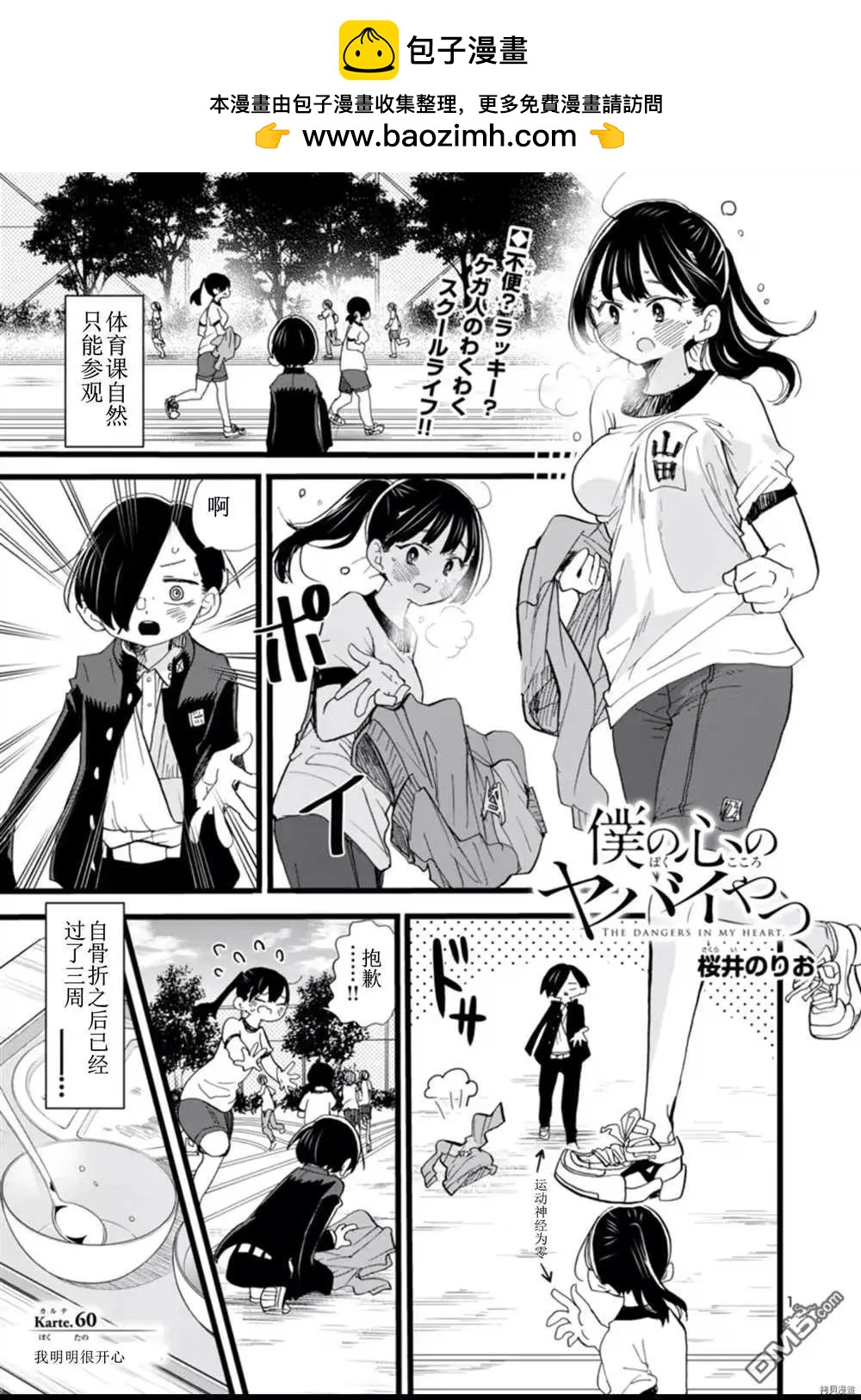 《我心中的野兽》第60话 我明明很开心 第2页