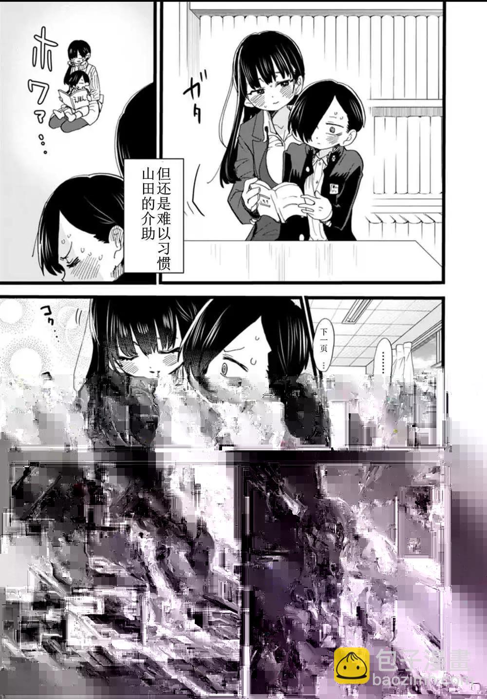《我心中的野兽》第60话 我明明很开心 第4页