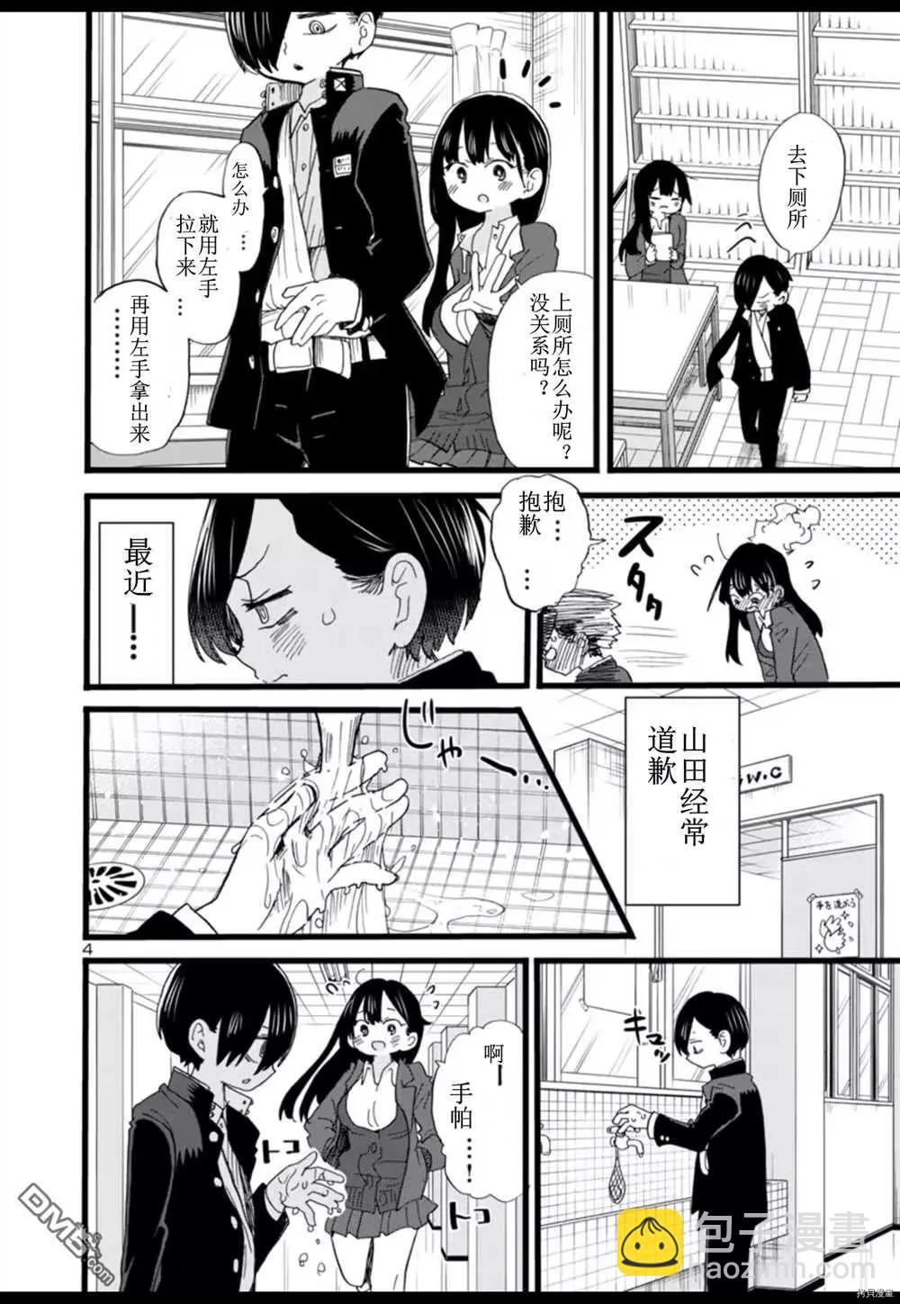 《我心中的野兽》第60话 我明明很开心 第5页