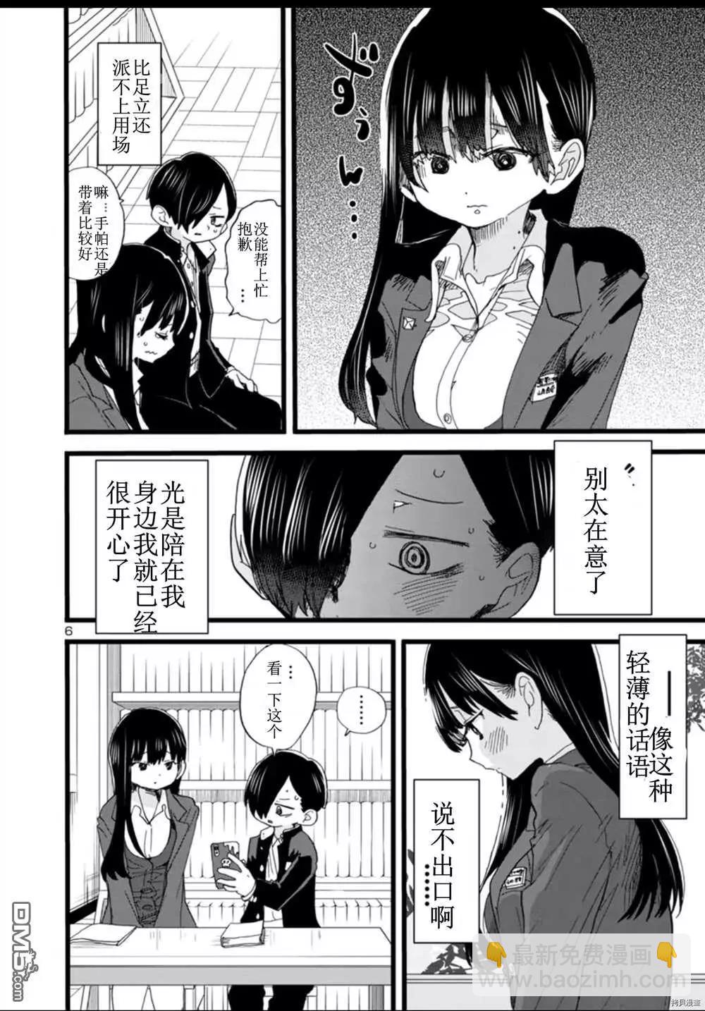 《我心中的野兽》第60话 我明明很开心 第7页