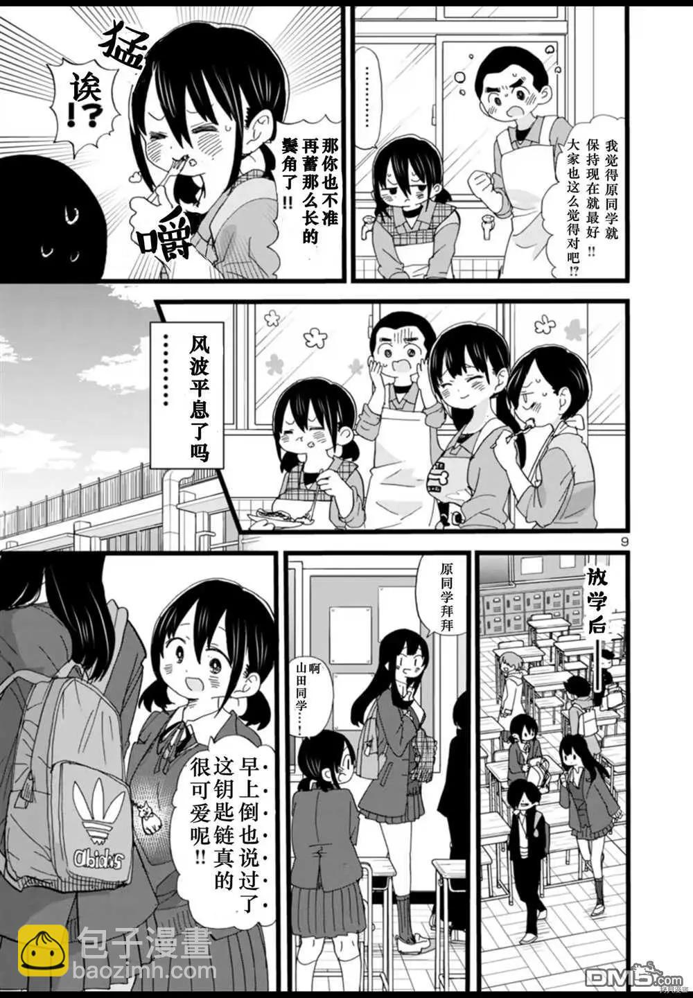 《我心中的野兽》第59话 我暴露了 第10页