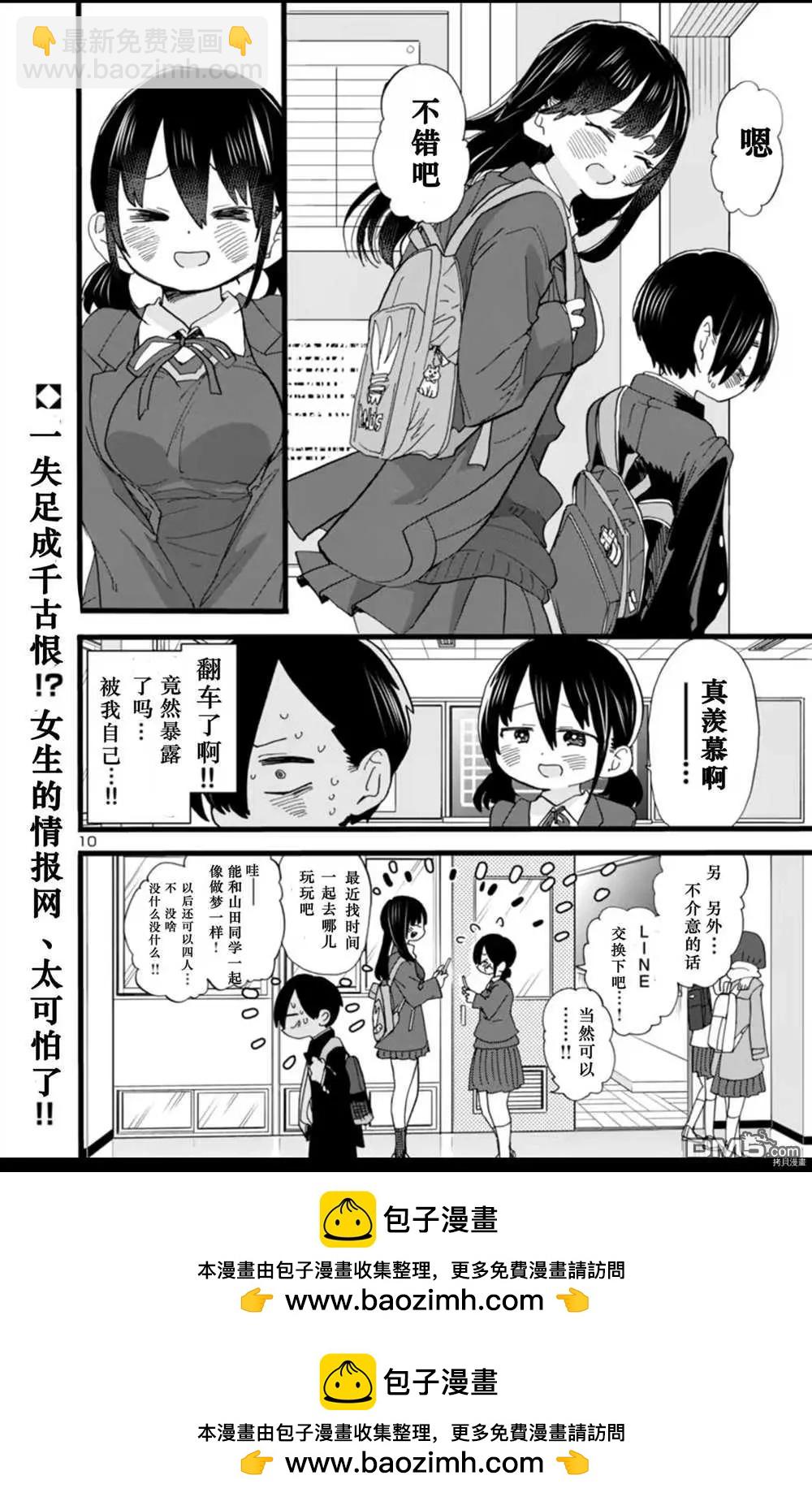 《我心中的野兽》第59话 我暴露了 第11页