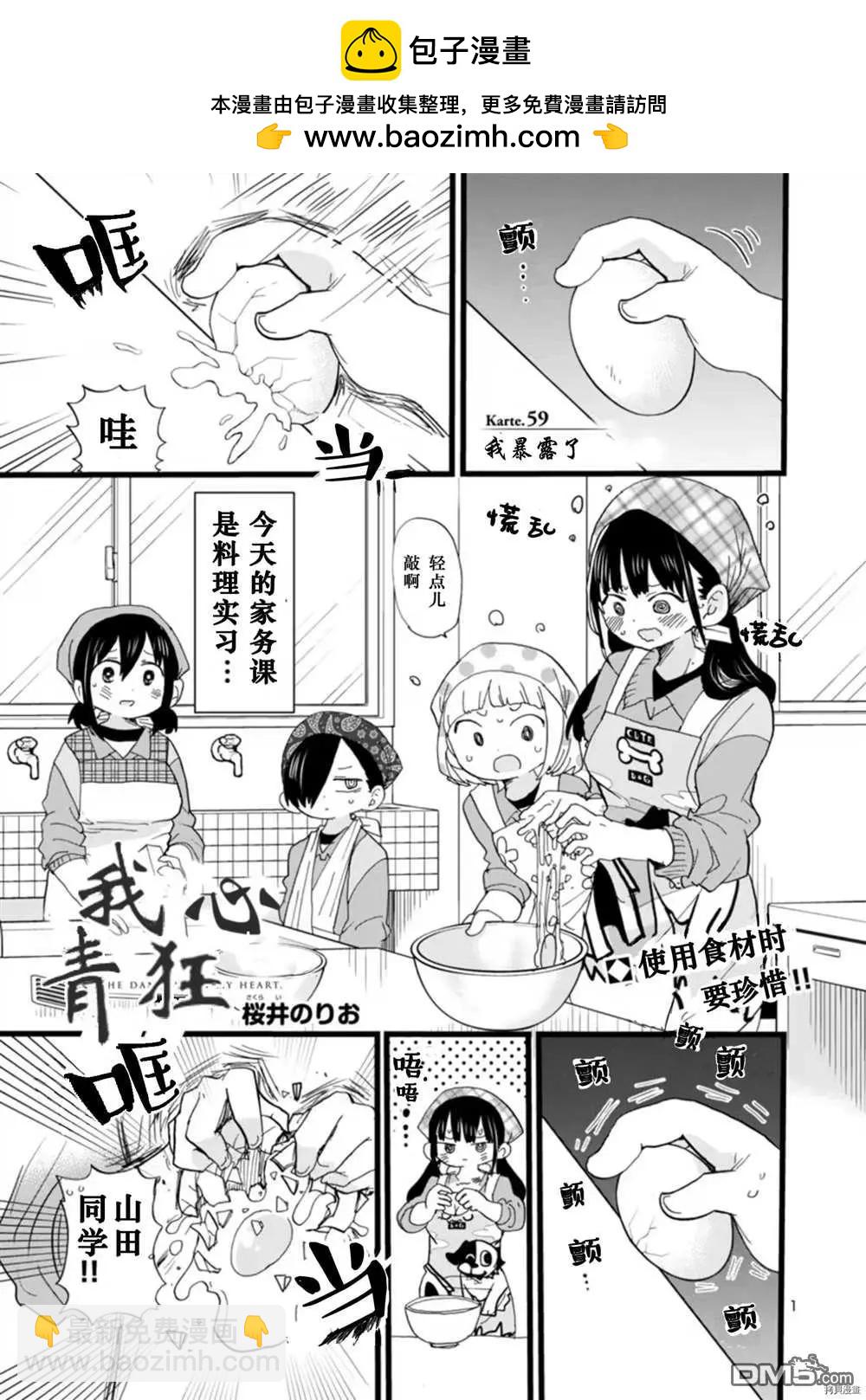 《我心中的野兽》第59话 我暴露了 第2页