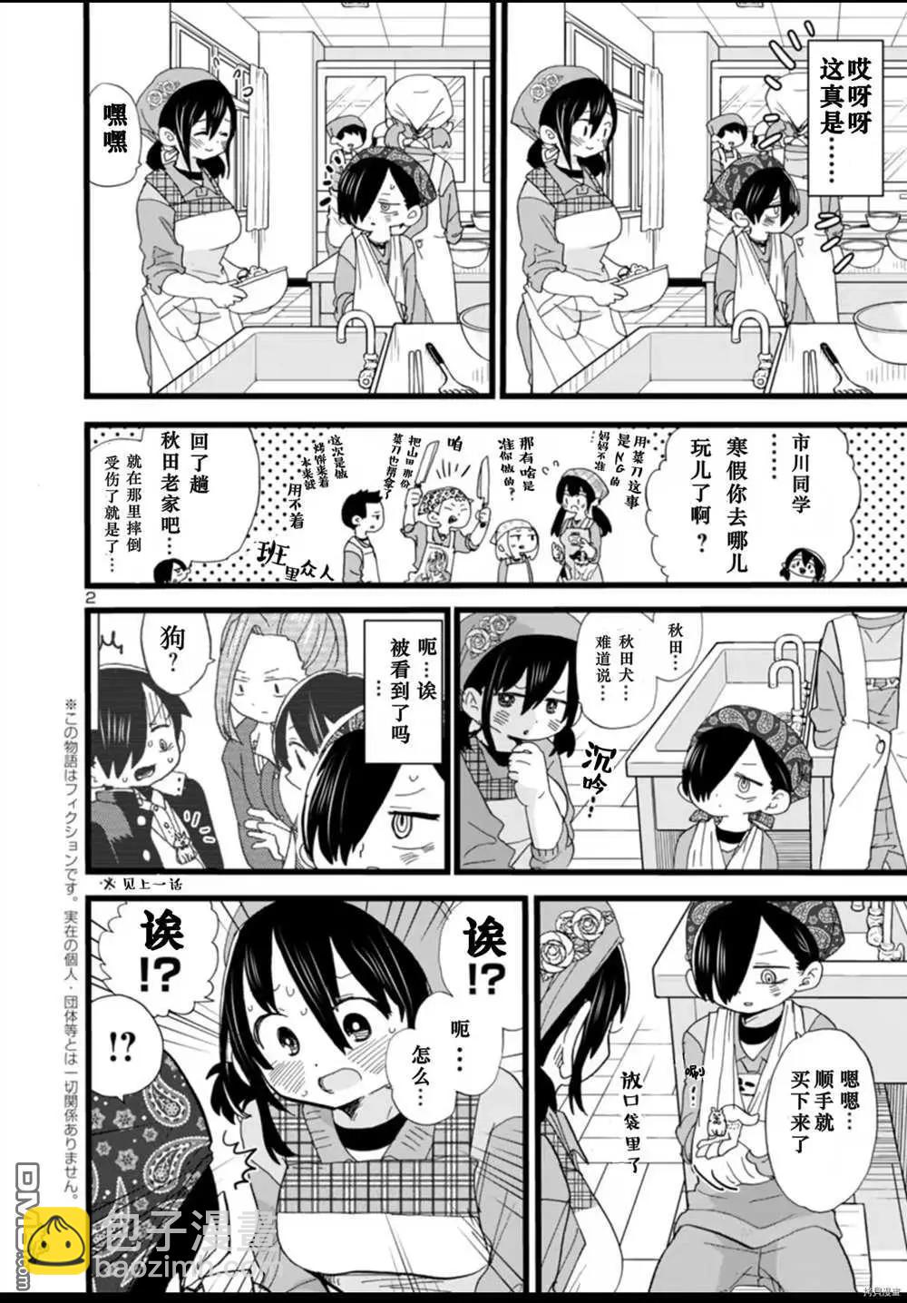 《我心中的野兽》第59话 我暴露了 第3页