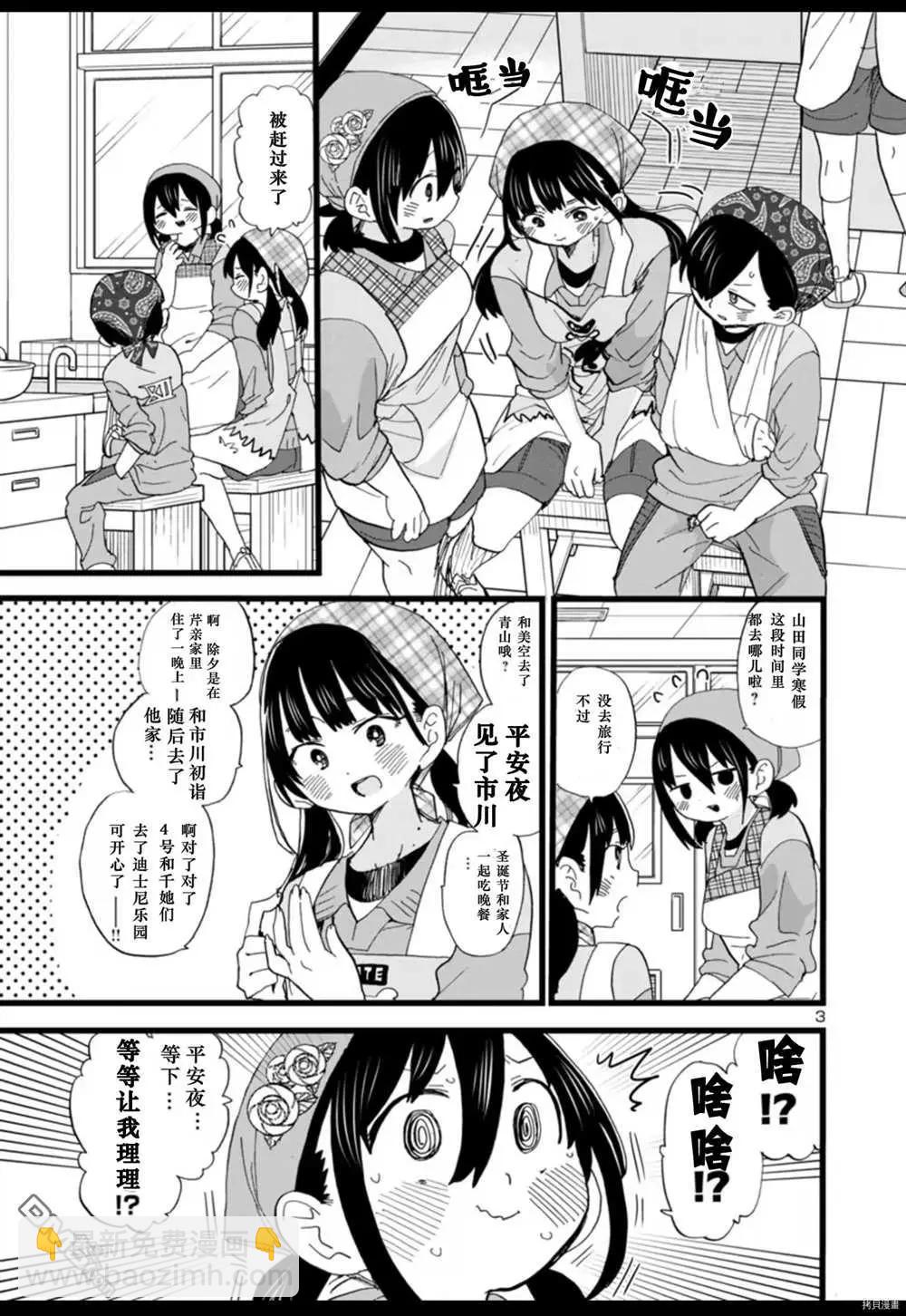 《我心中的野兽》第59话 我暴露了 第4页