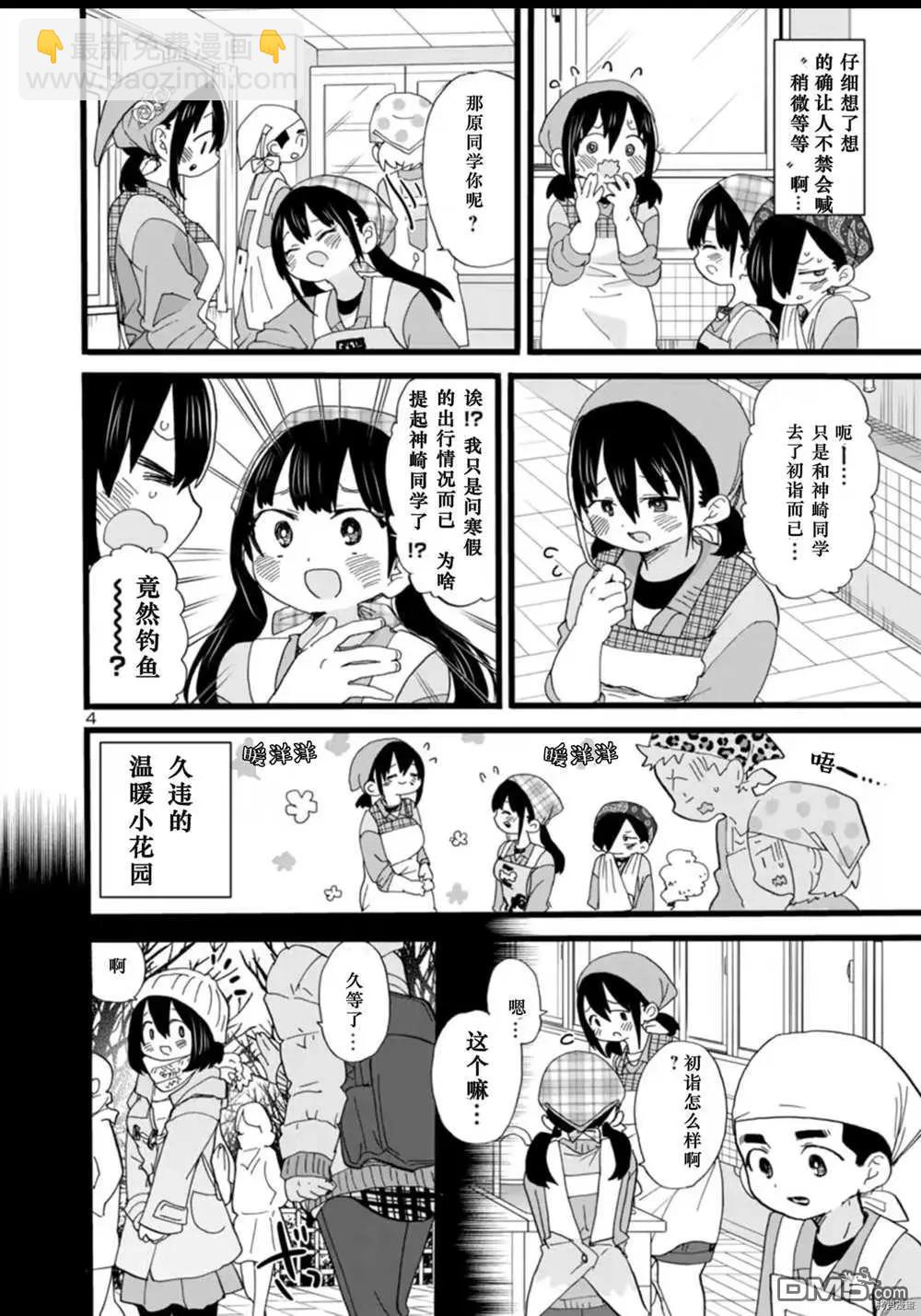 《我心中的野兽》第59话 我暴露了 第5页