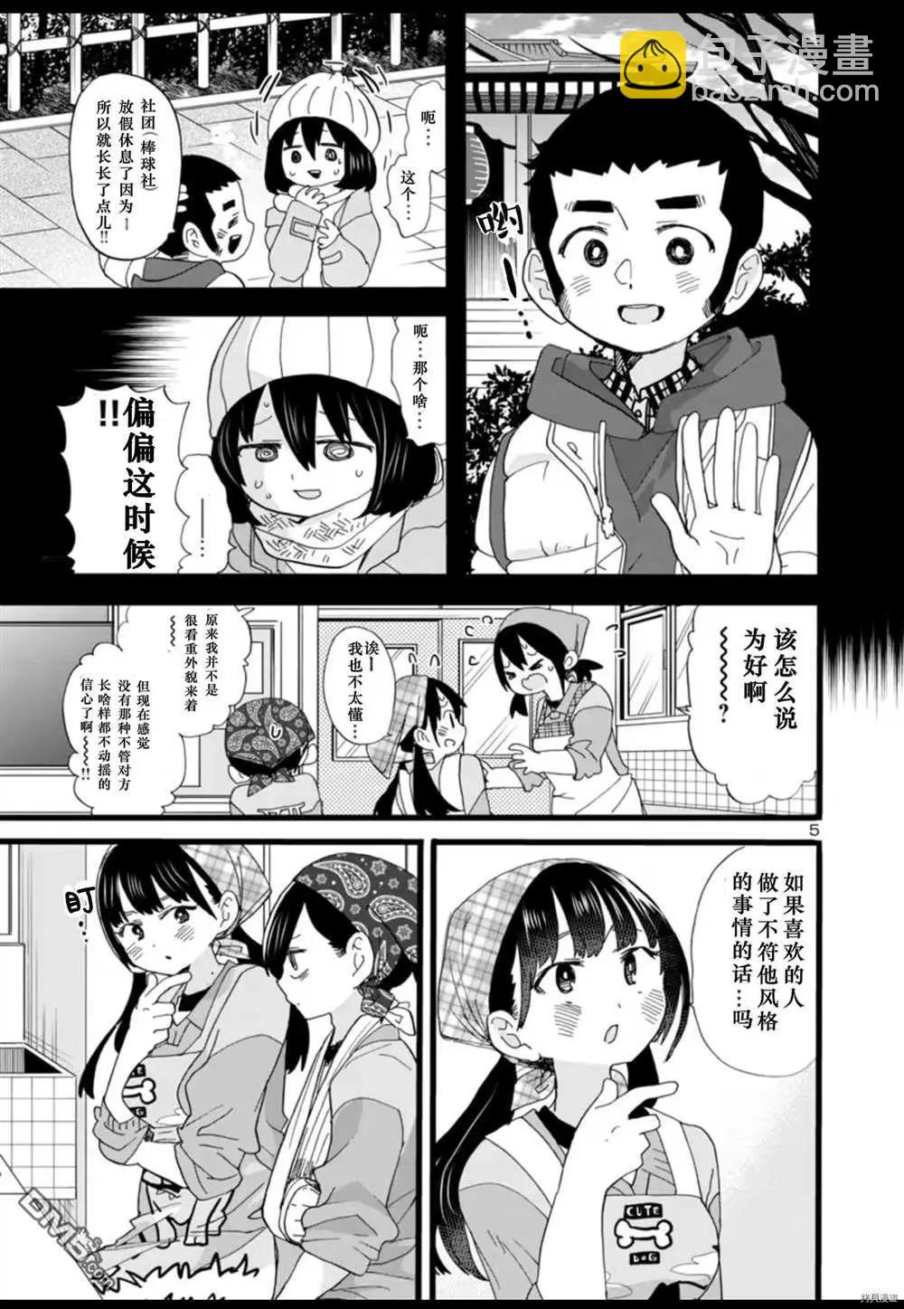 《我心中的野兽》第59话 我暴露了 第6页