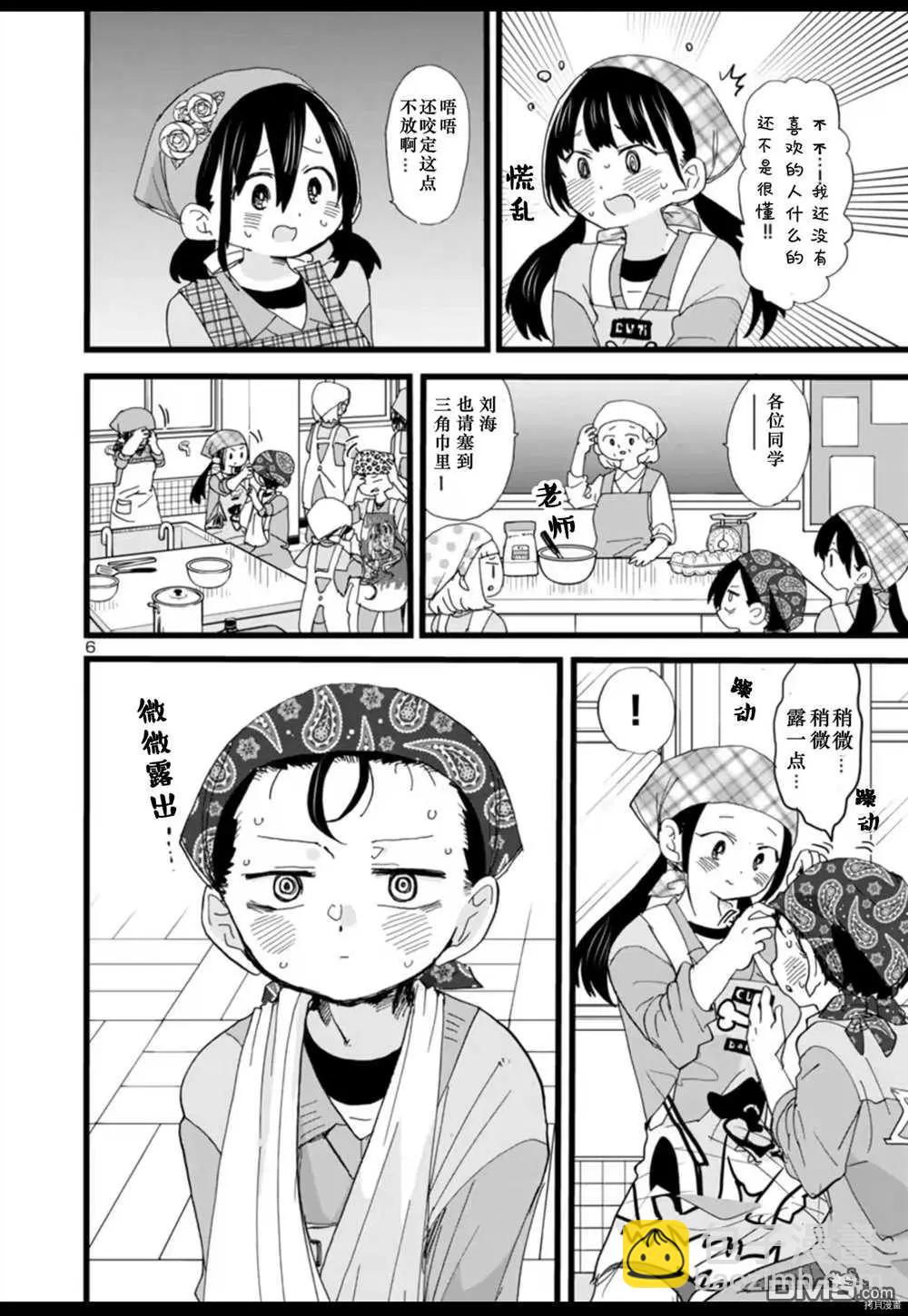 《我心中的野兽》第59话 我暴露了 第7页