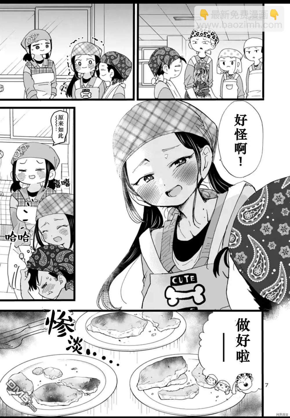 《我心中的野兽》第59话 我暴露了 第8页