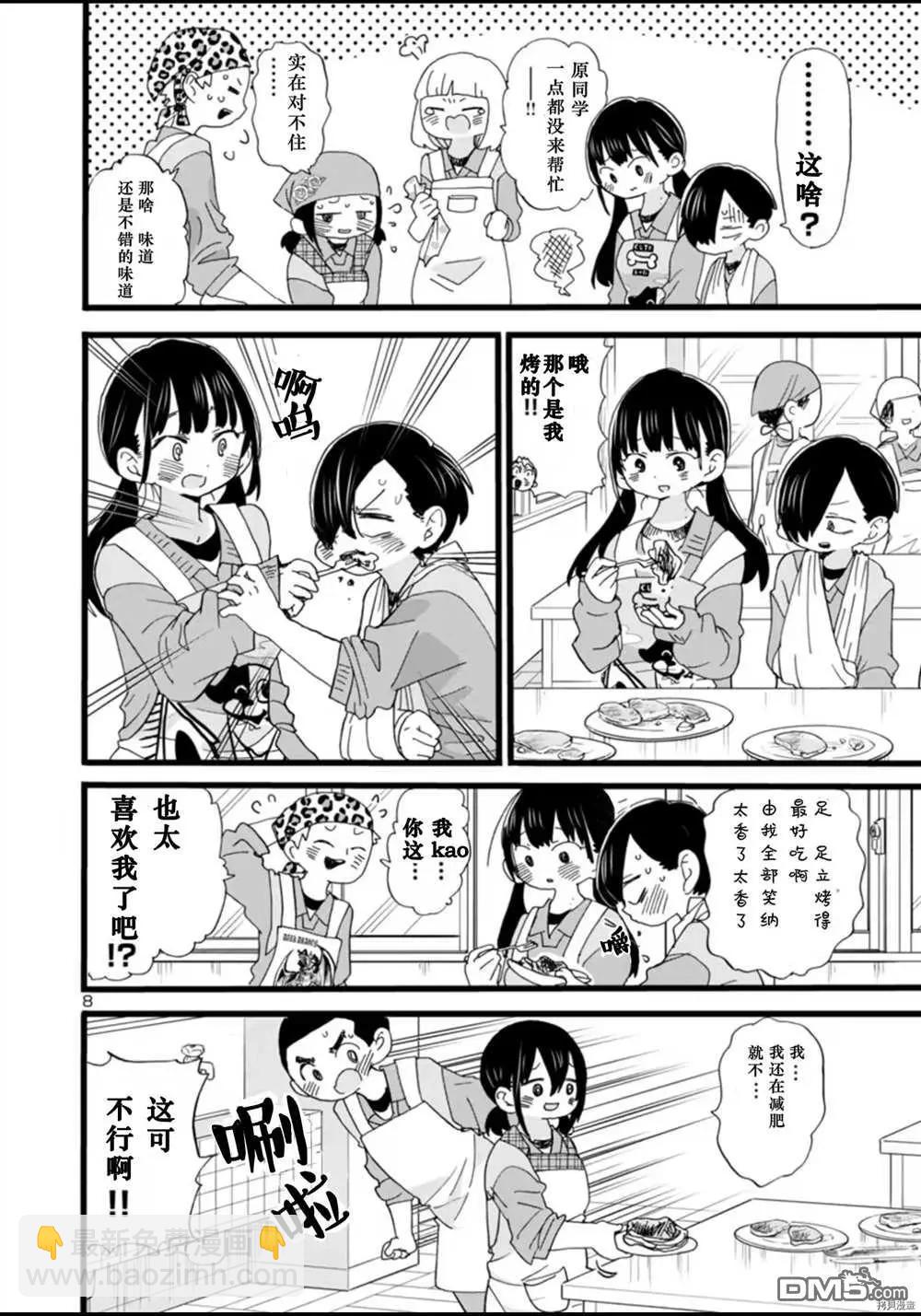 《我心中的野兽》第59话 我暴露了 第9页