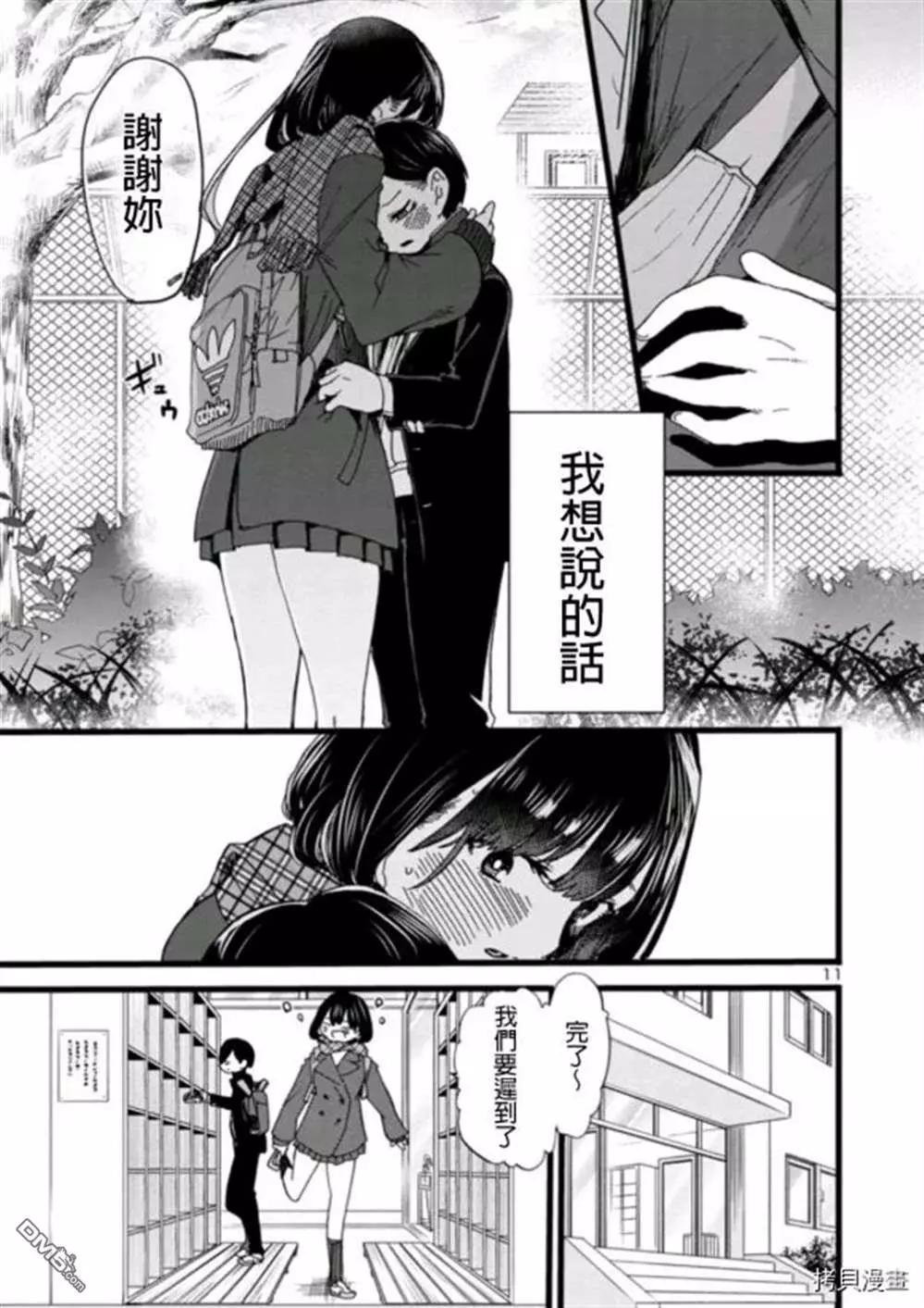 《我心中的野兽》第57话 我希望她能了解我 第11页