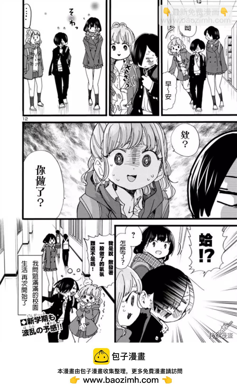 《我心中的野兽》第57话 我希望她能了解我 第12页
