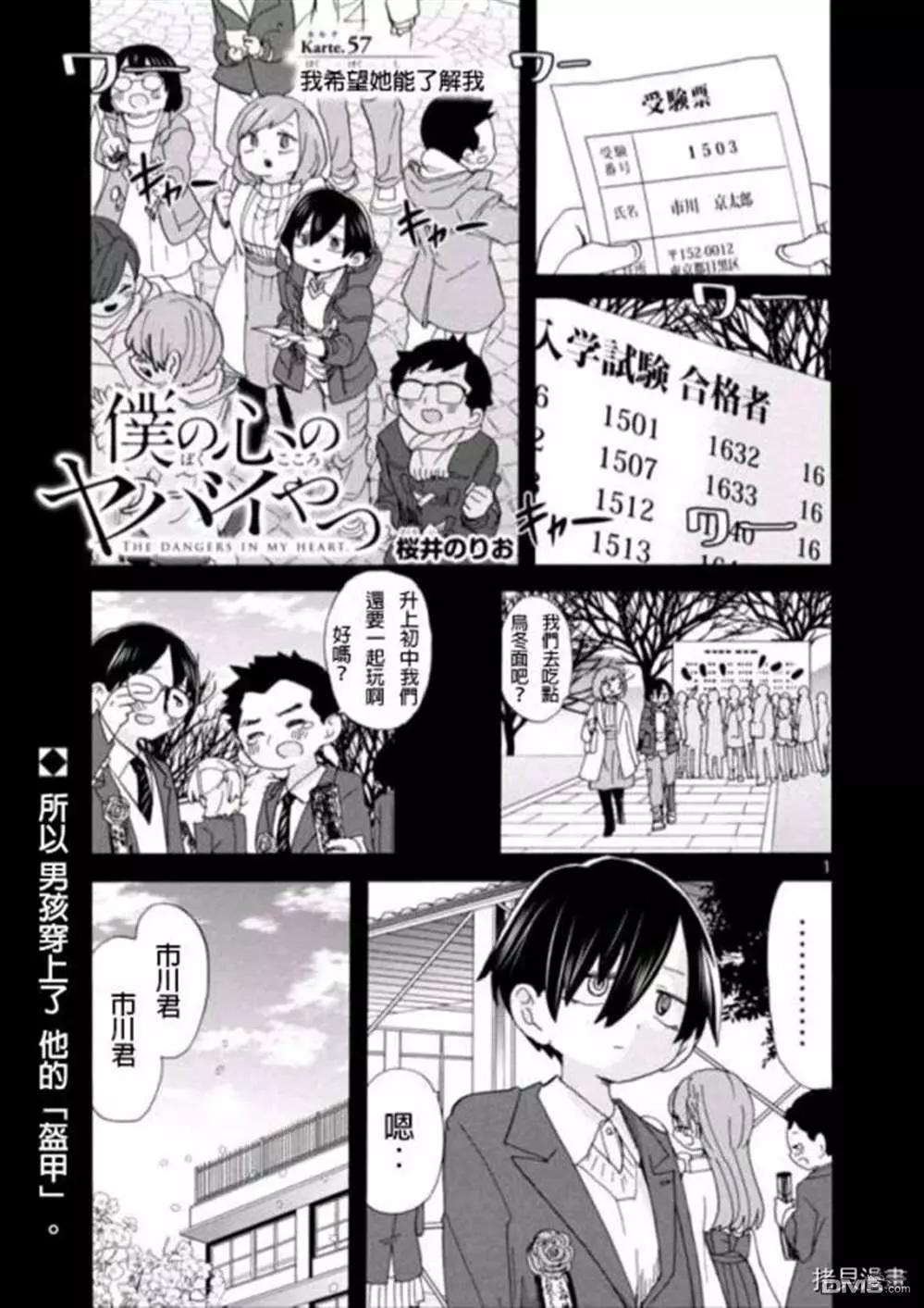 《我心中的野兽》第57话 我希望她能了解我 第1页