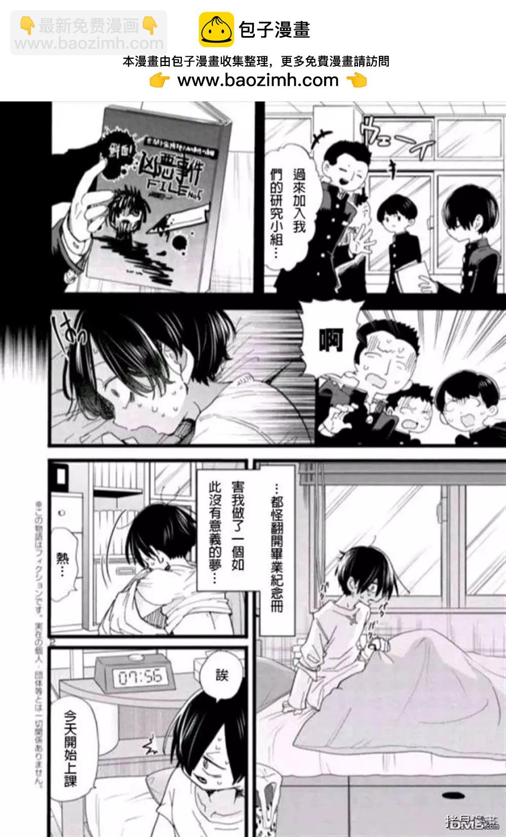 《我心中的野兽》第57话 我希望她能了解我 第2页