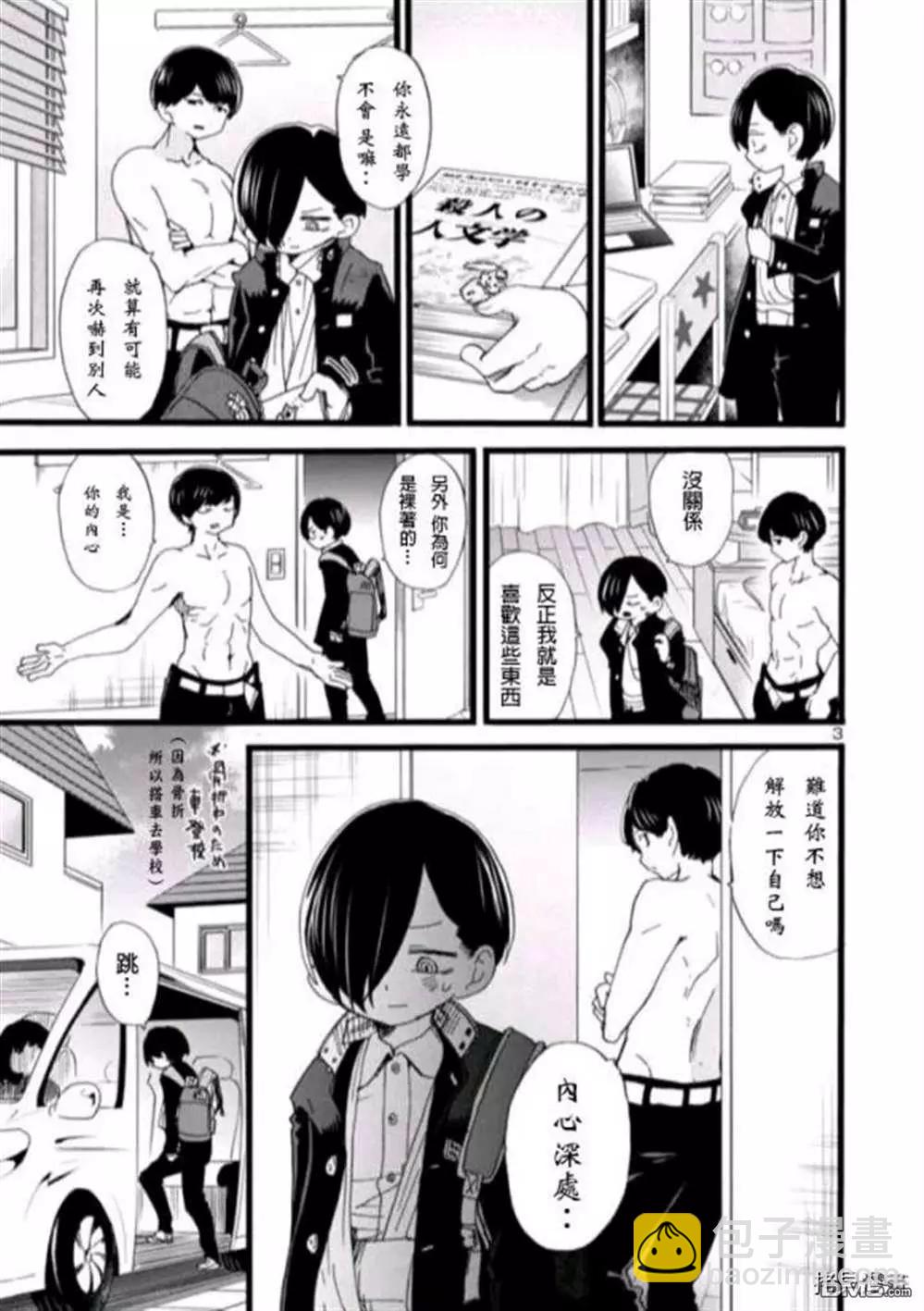 《我心中的野兽》第57话 我希望她能了解我 第3页