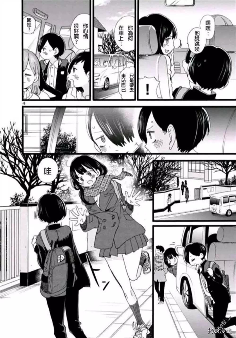 《我心中的野兽》第57话 我希望她能了解我 第4页