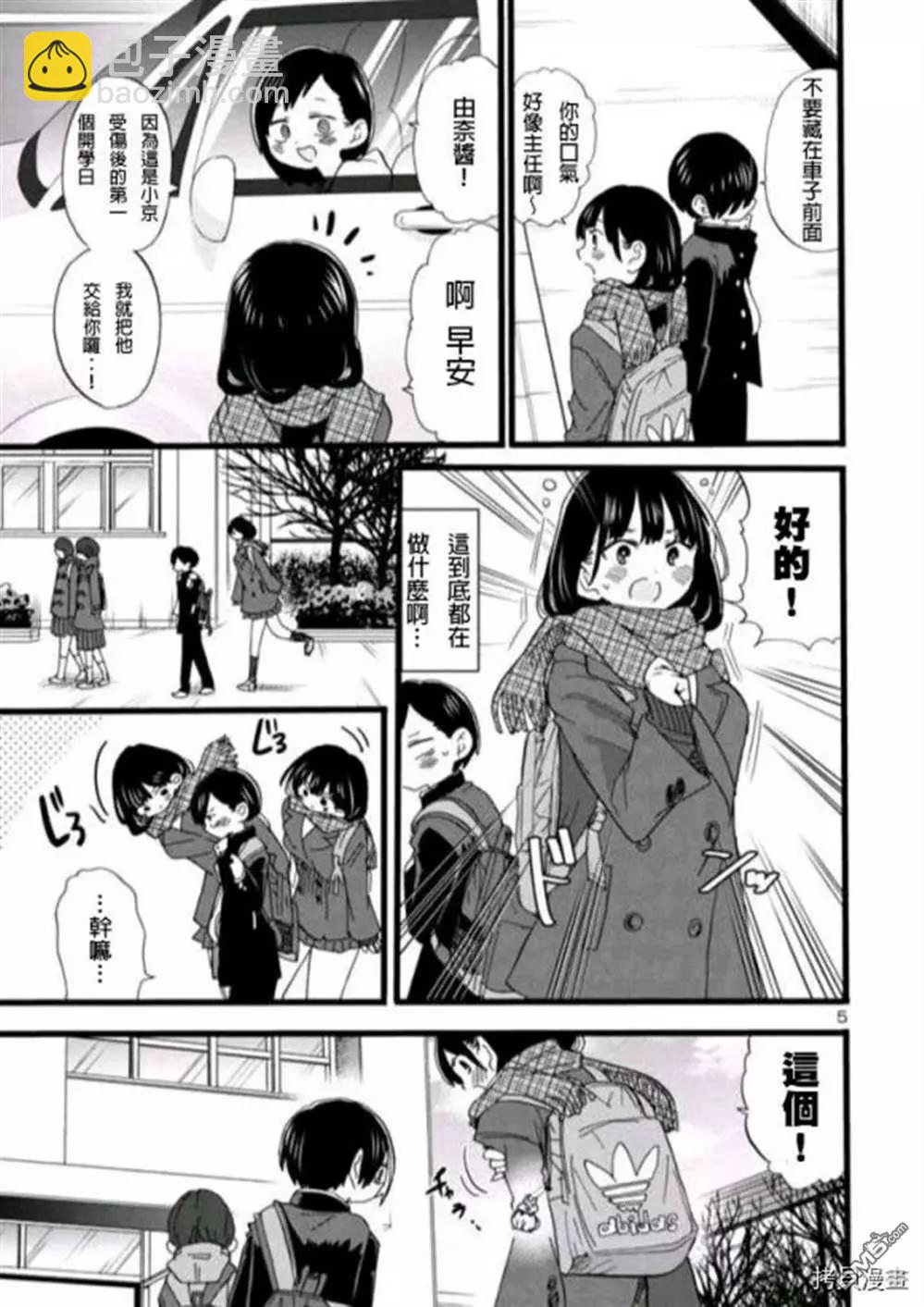 《我心中的野兽》第57话 我希望她能了解我 第5页