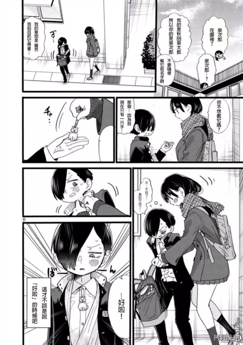 《我心中的野兽》第57话 我希望她能了解我 第6页