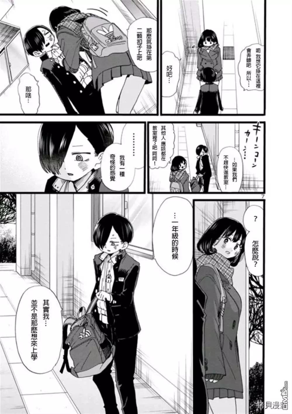《我心中的野兽》第57话 我希望她能了解我 第7页