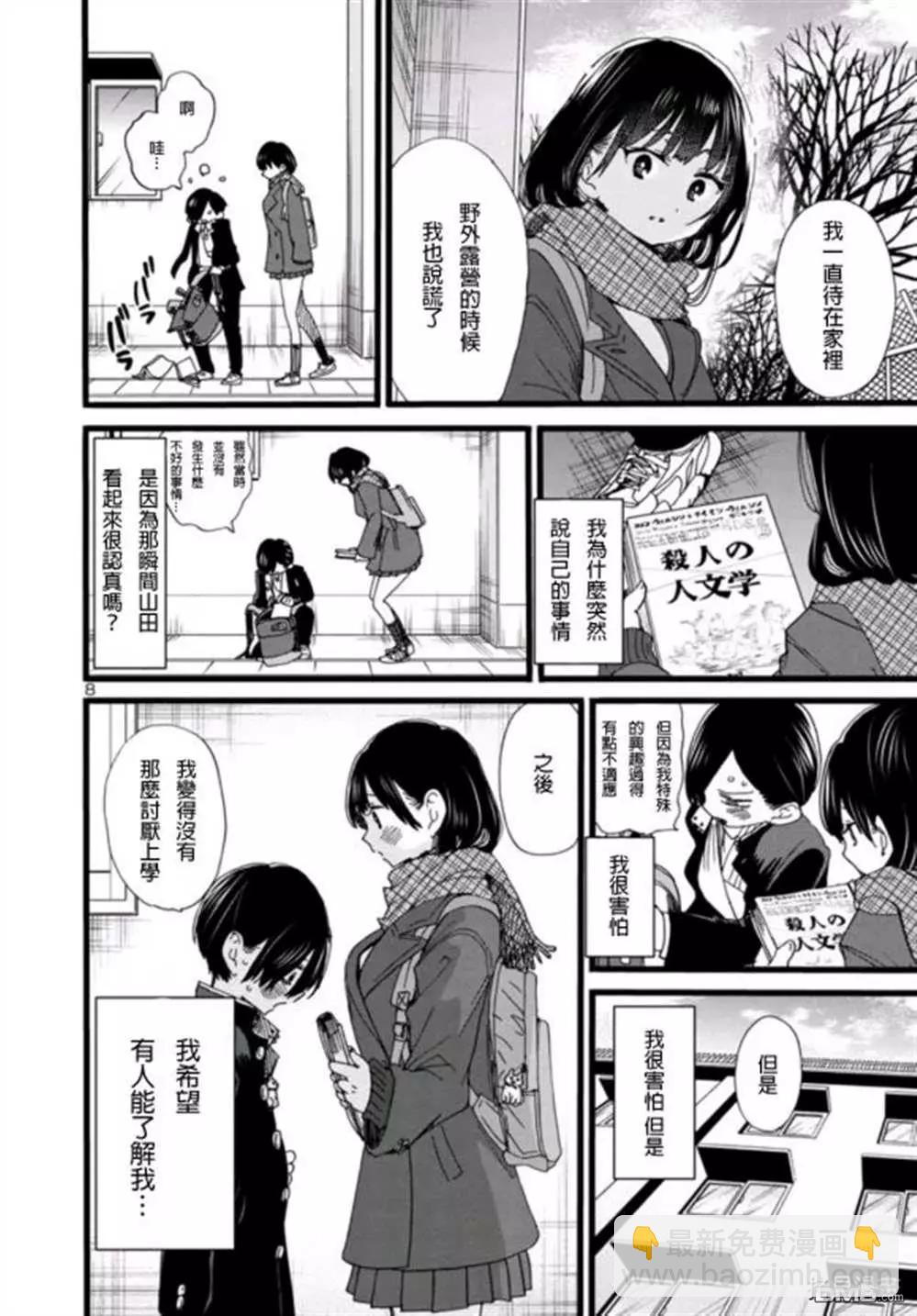 《我心中的野兽》第57话 我希望她能了解我 第8页