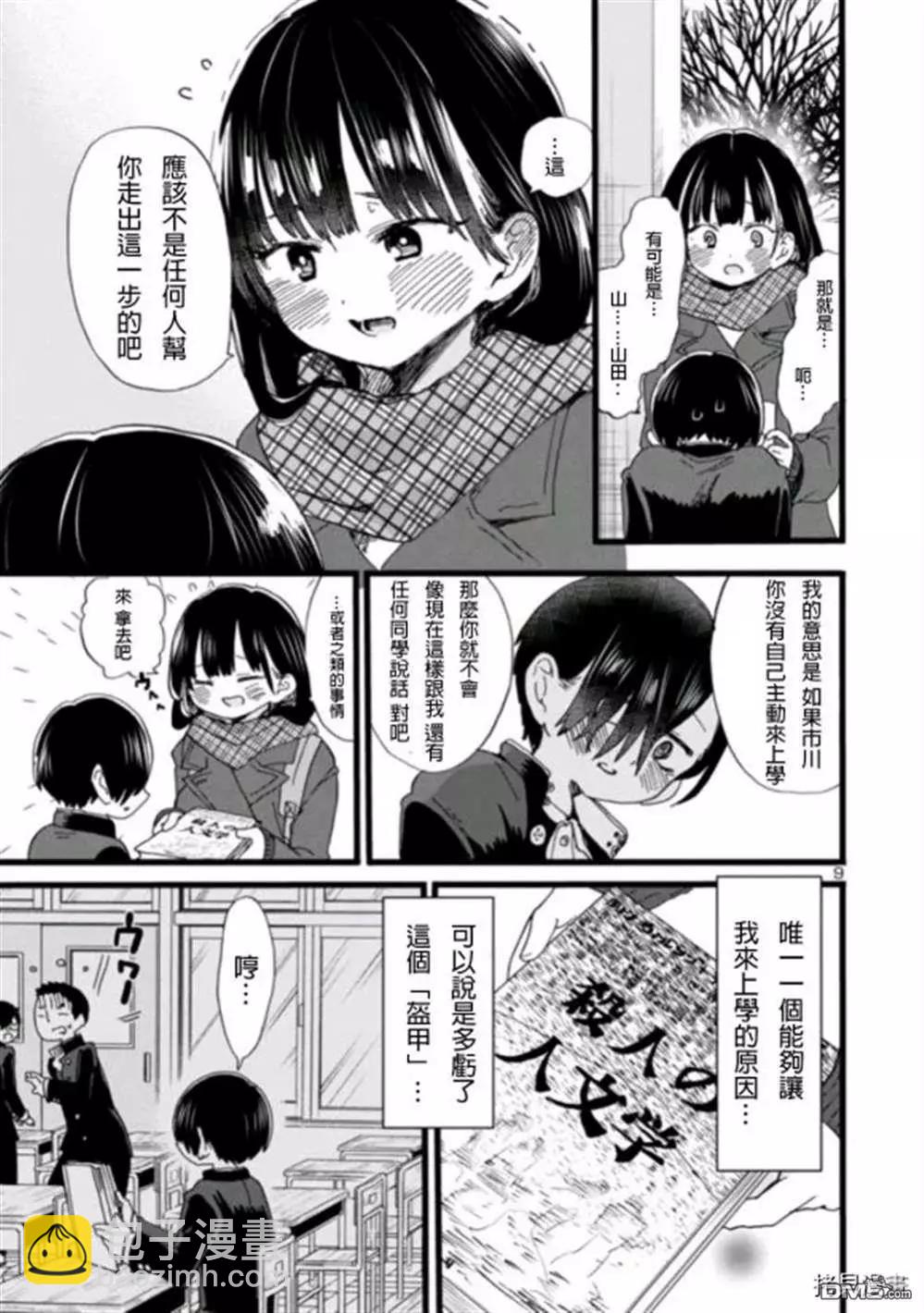《我心中的野兽》第57话 我希望她能了解我 第9页