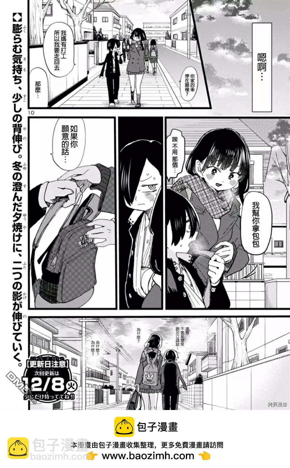 《我心中的野兽》第58话 我想依赖她 第10页