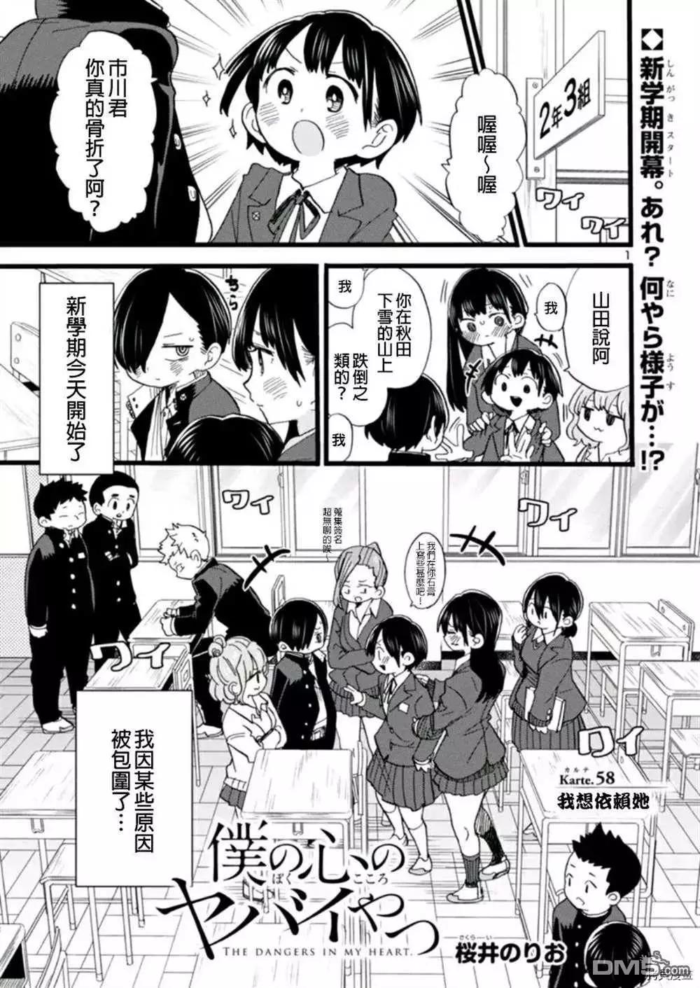 《我心中的野兽》第58话 我想依赖她 第1页