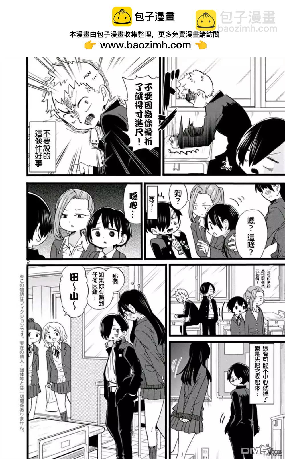 《我心中的野兽》第58话 我想依赖她 第2页