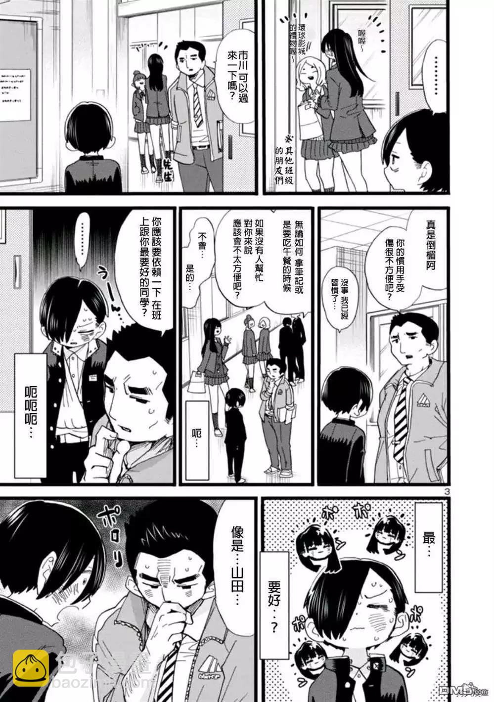 《我心中的野兽》第58话 我想依赖她 第3页