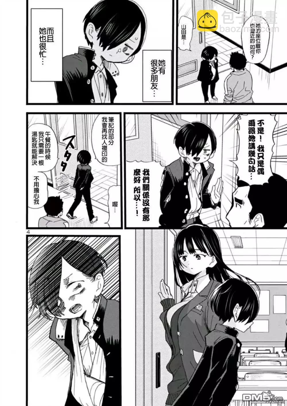 《我心中的野兽》第58话 我想依赖她 第4页