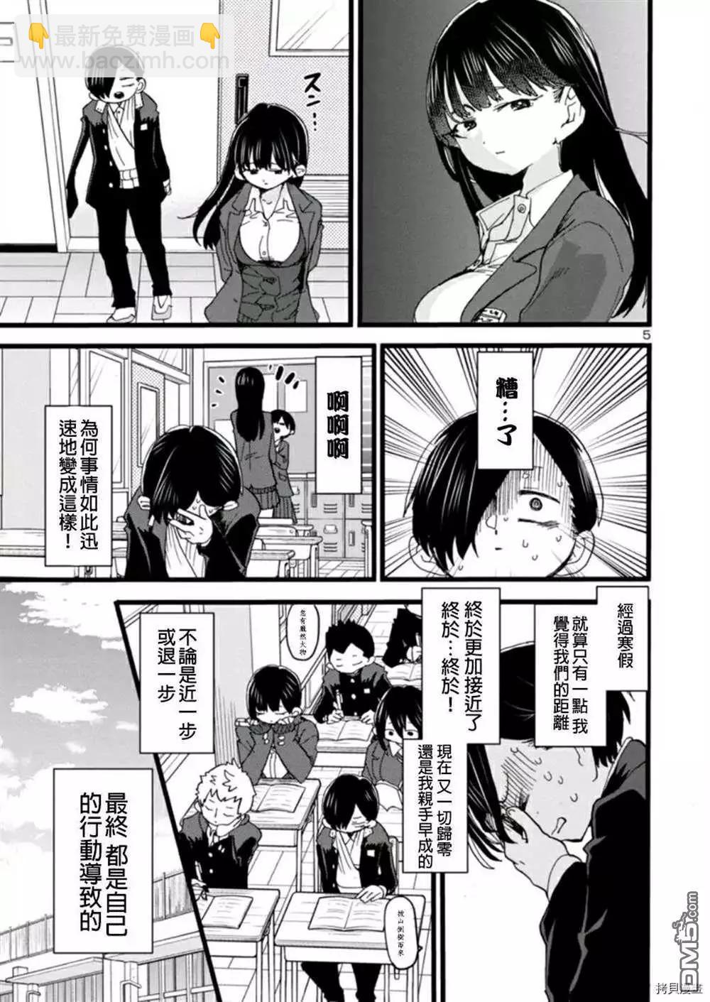《我心中的野兽》第58话 我想依赖她 第5页
