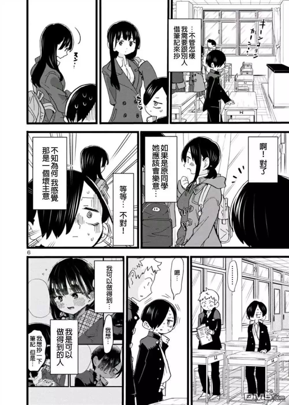 《我心中的野兽》第58话 我想依赖她 第6页