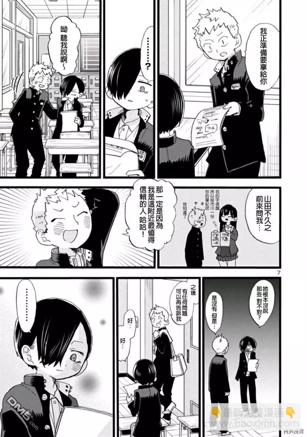 《我心中的野兽》第58话 我想依赖她 第7页