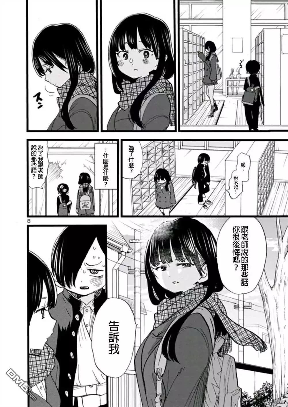 《我心中的野兽》第58话 我想依赖她 第8页