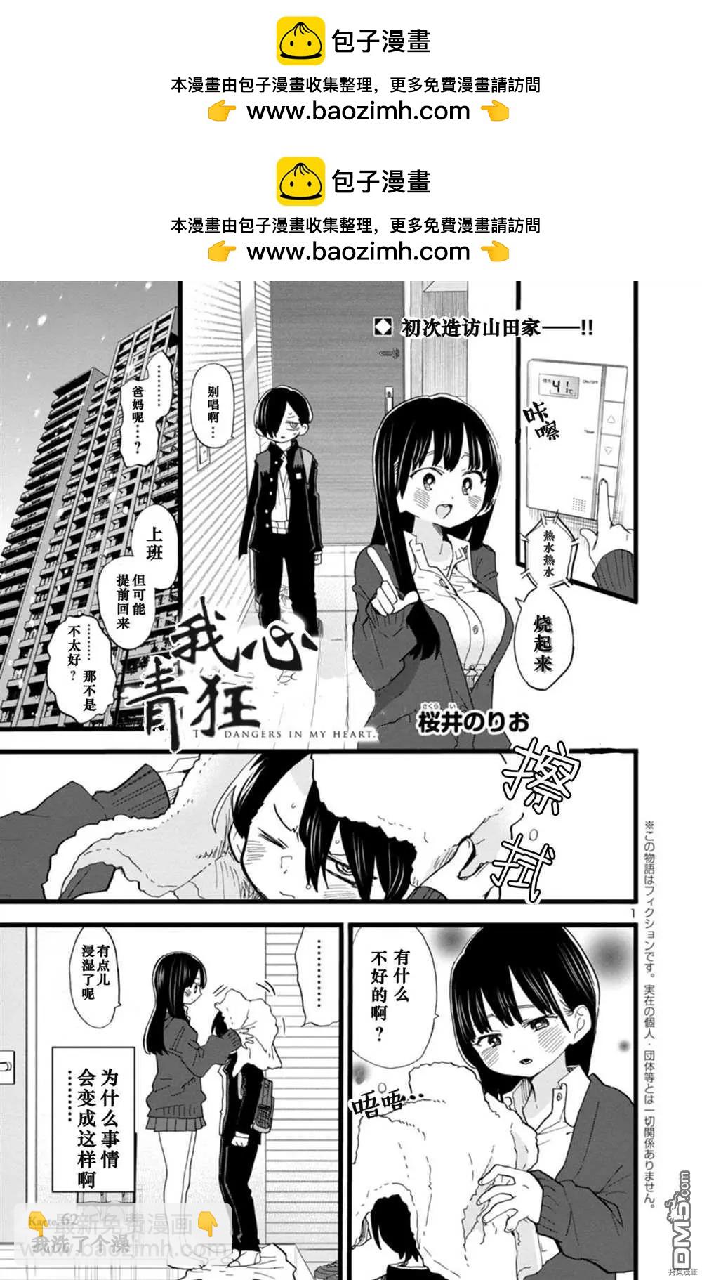 《我心中的野兽》第62话 我洗了个澡 第2页