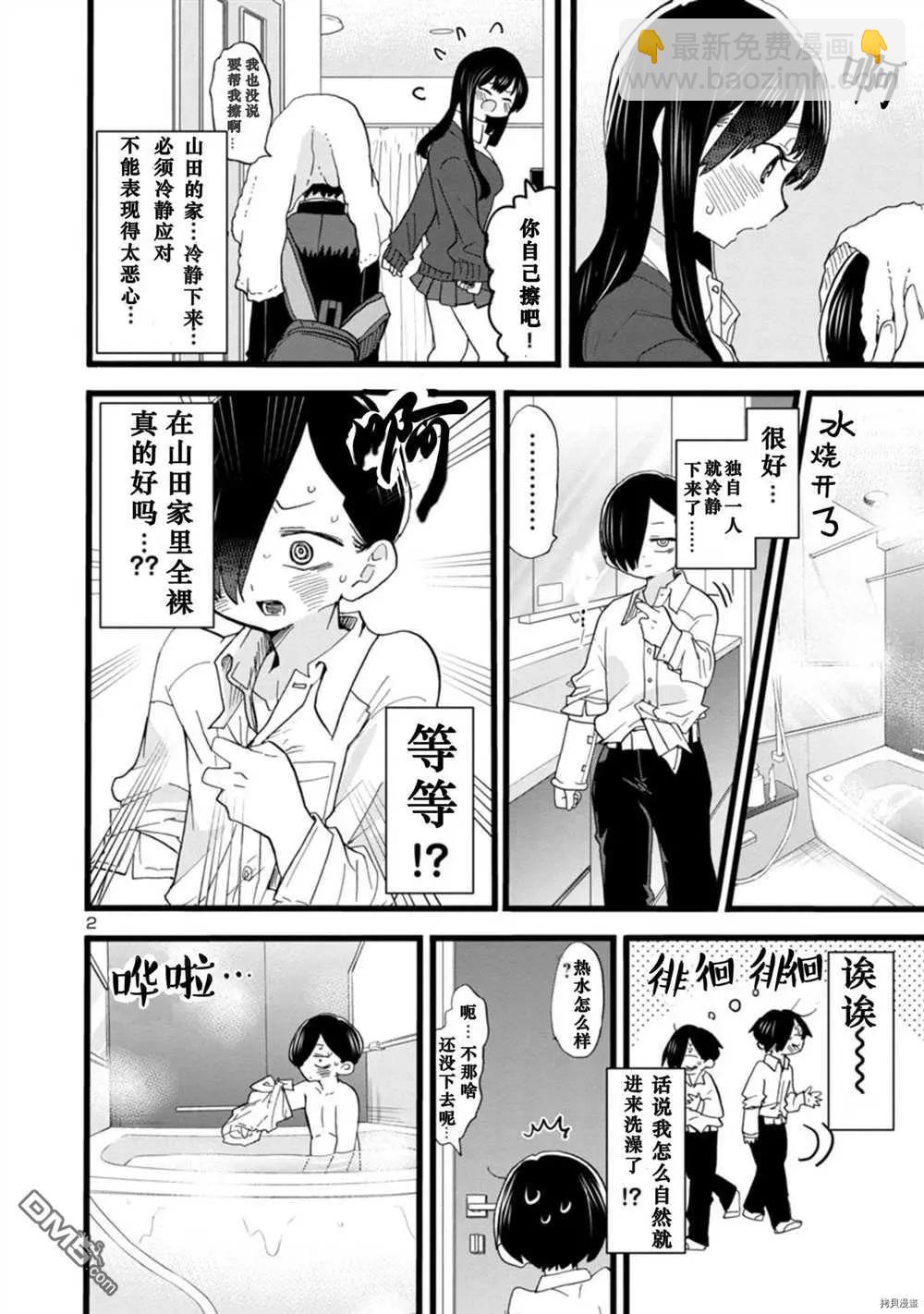 《我心中的野兽》第62话 我洗了个澡 第3页