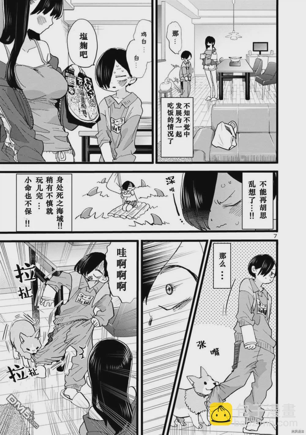 《我心中的野兽》第62话 我洗了个澡 第8页
