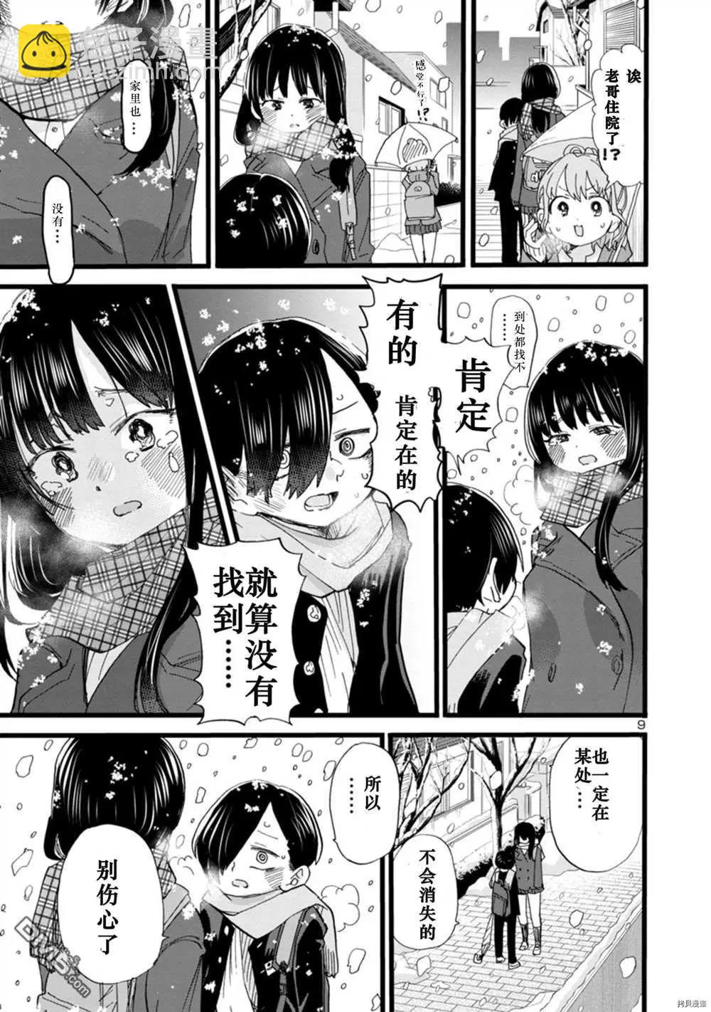 《我心中的野兽》第61话 我们在寻找 第10页