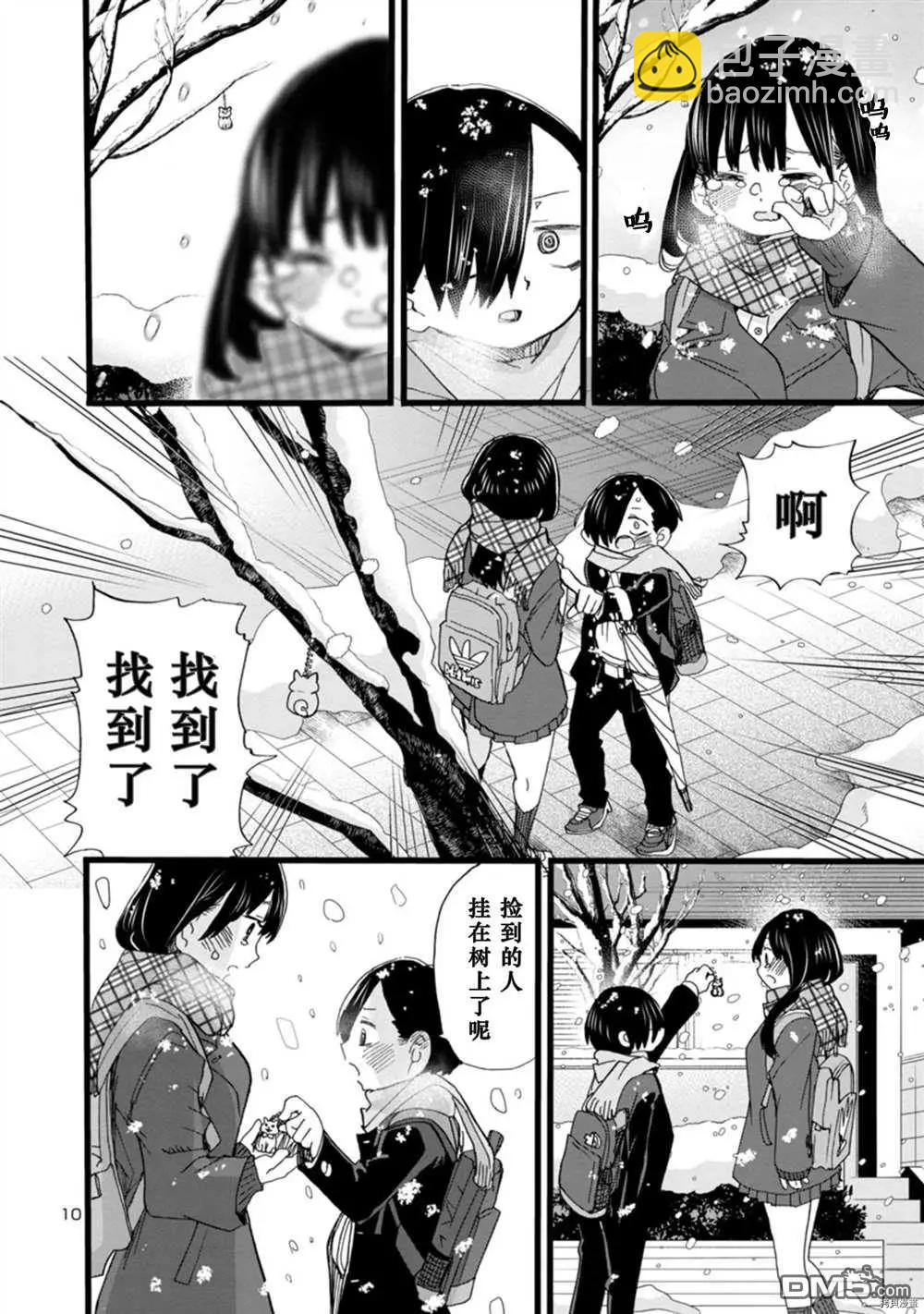 《我心中的野兽》第61话 我们在寻找 第11页