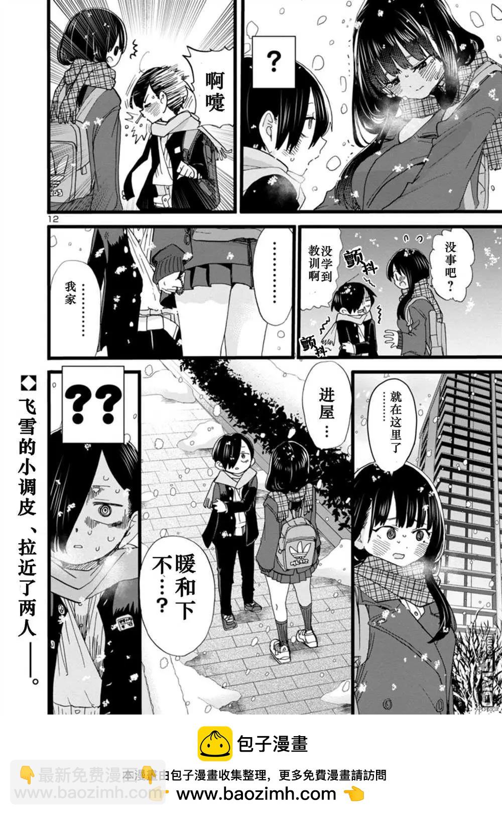 《我心中的野兽》第61话 我们在寻找 第13页