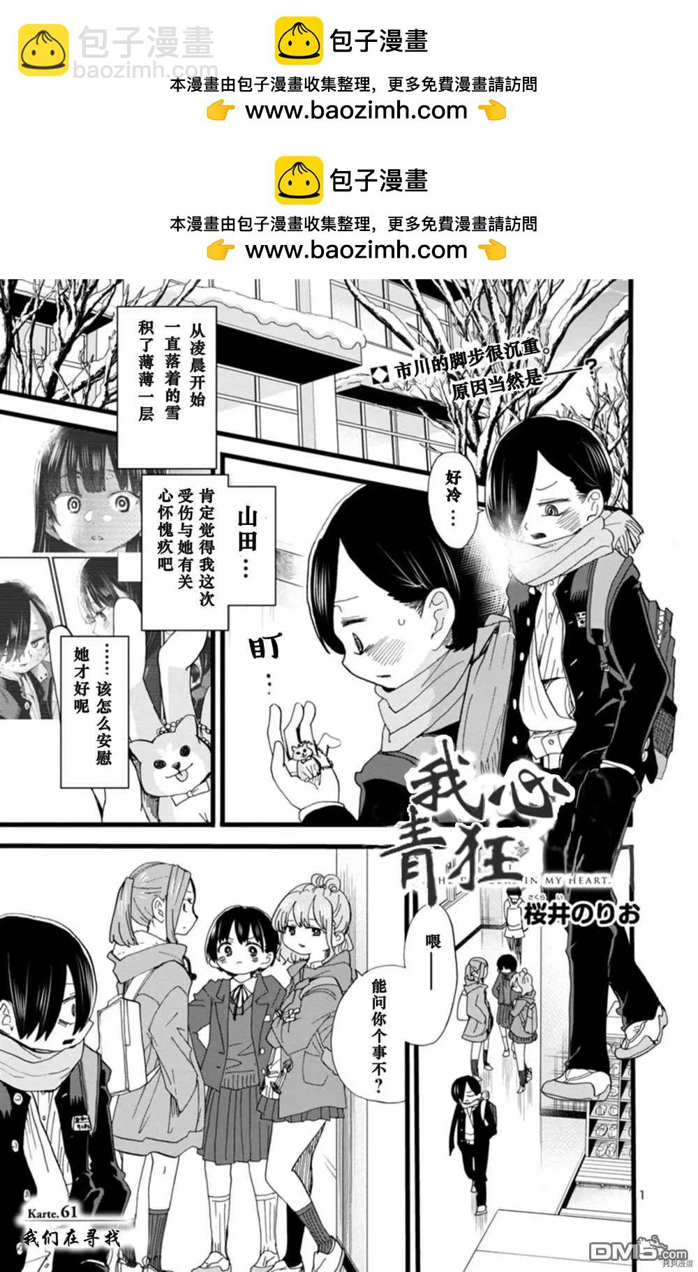 《我心中的野兽》第61话 我们在寻找 第2页
